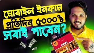 প্রতিদিন ৫ হাজার টাকা ইনকাম | Online Income on Mobile 2025 | Agamirphone | Talk Dung Pro