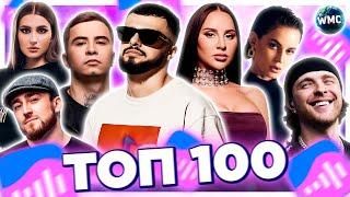 ТОП 100 ПЕСЕН ВКОНТАКТЕ | ИХ ИЩУТ ВСЕ | VK МУЗЫКА | VK | ВК -  2024 ДЕКАБРЬ