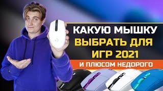 ЛУЧШАЯ НЕДОРОГАЯ ИГРОВАЯ БЕСПРОВОДНАЯ МЫШКА - Logitech G305 Lightspeed ОБЗОР