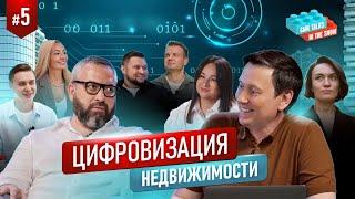 Цифровизация и автоматизация в девелопменте. Трансформация отдела продаж | GMKTalks in the show №5