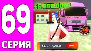 ПУТЬ БОМЖА НА БЛЕК РАША #69 - 24 ЧАСА ДАЛЬНОБОЙЩИК BLACK RUSSIA?!