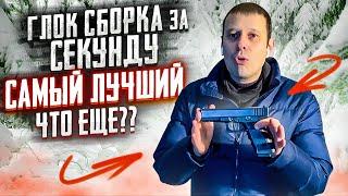 ПИСТОЛЕТ ГЛОК GLOCK ! ВСЁ ЧТО ДОЛЖЕН ЗНАТЬ РУССКИЙ ЗА 15 МИНУТ !!!