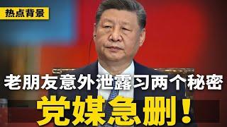 老朋友意外泄露习两个秘密，党媒急删！习近平15亿买断中亚友好；白宫证实：空袭伊朗选项已上桌；中国炼油厂恐成中东最大受害者 | #热点背景（20250618-2）