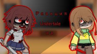 °•° Реакция Андертейл на Валера Гостер : " ОНА ВЫБРАЛА МЕНЯ  " // Gacha Nox // Reaction Undertale