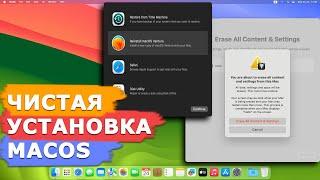 Как переустановить MacOS | Чистая установка системы