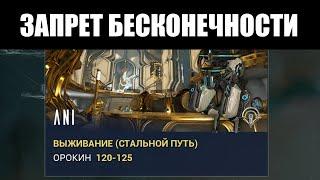 Warframe | Почему DE наказывают игроков за длительную игру? 