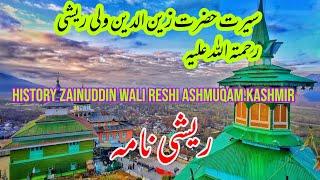 Hazrat zainud din rishi |Ashmuqam shrine|Zain Shah reshi |reshi Nama|kashmirsufis