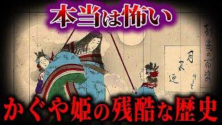 【ゆっくり解説】本当は怖い、かぐや姫の残酷な歴史