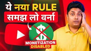 YouTube Monetization का ये Rule जरूर समझ लेना वर्ना Monetization Disabled