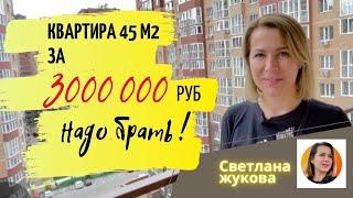 ▶️Квартира 45 м2 за 3 миллиона рублей Купить квартиру в Ростове-на-Дону