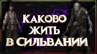 Каково жить в Сильвании (Warhammer Fantasy) Каковы самые опасные и мрачные земли Вархаммер Фэнтези?