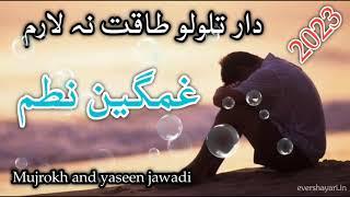 pashto nazam mujrokh bannu and yasen || pashto nazam 2023 || pashto naats || pashto asmat ullah naat