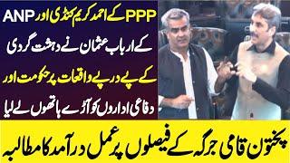 PPP Ahmad Karim & ANP Arbab Usman Blasting & Emotional Speech In KP Assembly