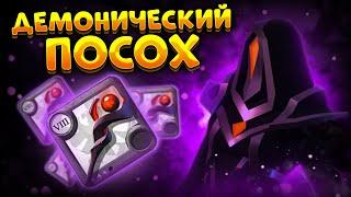 ГАЙД на ДЕМОНИЧЕСКИЙ ПОСОХ | КОРАПТЫ | АЛЬБИОН ОНЛАЙН | КУРСА в ALBION ONLINE | ПРОКЛЯТЫЕ ПОДЗЕМЕЛЬЯ