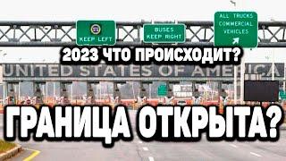 В США ЧЕРЕЗ МЕКСИКУ 2023 | БЕЗ ДЕНЕГ АДВОКАТА И ТЮРЬМИ