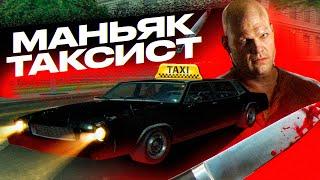 ОН ВЕРНУЛСЯ… МАНЬЯК-ТАКСИСТ GTA SAMP 