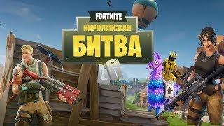 Fortnite. Все идет по плану!