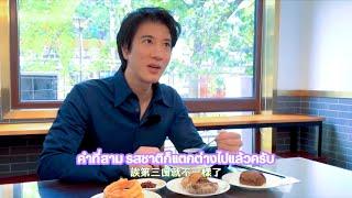 VLOG 王力宏 Wang Leehom the 1st experience with Beijing's Douzhi on Nov 5, 2023 (Thai subtitles)