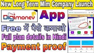 Digi money online mlm company || Digi money App Payment proof || Digimoney Online App