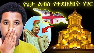 ብዙ የማትታወቀው የክርስቲያኖች ሀገር ገባሁ