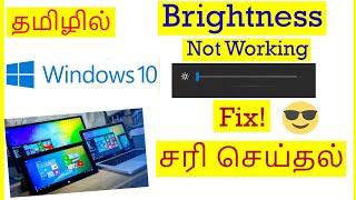 How to Fix Brightness control Not Working in Windows 10 Tamil | VividTech Info