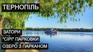 Тернопіль - місто базарів та заторів