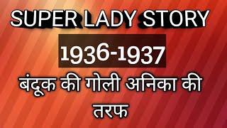 बंदूक की गोली ||super lady Anika||episode 1936 to 1937||#@sarthakstoryfm.