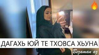 Дагахь Юй Те Тховса Хьуна