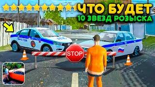 ЧТО БУДЕТ ЕСЛИ НАБРАТЬ 10 ЗВЁЗД РОЗЫСКА В MADOUT 2! ЭКСПЕРИМЕНТЫ РЕАЛЬНАЯ ЖИЗНЬ В MADOUT 2 РП