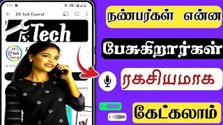 Mobile voice call recorder tamil | How to check mobile voice call recorder | Awareness purpose