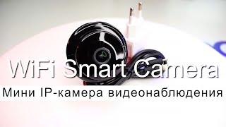 МИНИ IP-КАМЕРА ВИДЕОНАБЛЮДЕНИЯ WIFI SMART NET CAMERA  ОБЗОР И НАСТРОЙКА