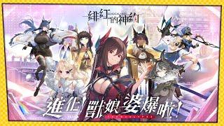 獸娘 x 末日風格《緋紅的神約 Echocalypse》美少女收集養成RPG新作登場!