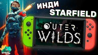 Обзор Outer Wilds на Nintendo Switch - 25$ за 25 кадров