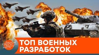 Топ-5 украинских военных разработок. Чем наши военные защищают страну? — ICTV