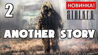 СТАЛКЕР ► ANOTHER STORY (Другая История) ► 2 серия ► НОВОЕ ВРЕМЯ