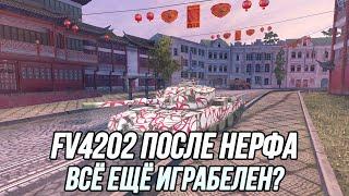 Заслуживает ли FV4202 внимания? | Tanks Blitz