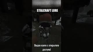  STALCRAFT MEMES | Настоящий лор сталкрафта! 