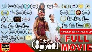 Thaen(2021) Tamil Full HD Movie | Tharun Kumar, Abarnadhi | Ganesh Vinayakan | MSK Movies