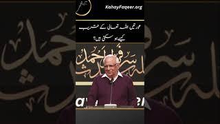 REEL: The Secret for Women to Get Closer to Allah | Qibla Syed Sarfraz Ahmad Shah Sahab