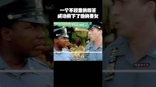 一个不经意的回答，成功救下了他的妻女 #music #movie #精彩影视 #影视推荐