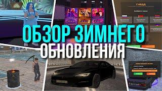 ОБЗОР ЗИМНЕГО ОБНОВЛЕНИЯ НА AMAZING ONLINE (GTA CRMP) ️