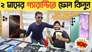 ২ মাসের গ্যারান্টিতে used ফোন কিনুনUsed phone price in Bangladesh|used samsung phone price in Bd