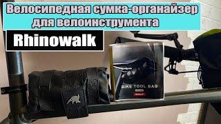 Велосумка-органайзер Rhinowalk.