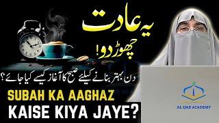 Subah Ka Aghaz | Islamic Morning Routine for Barakah | Dr Farhat Hashmi 2025