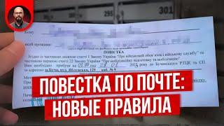 Повестка по почте: новые правила. Постанова 560. Постанова 1487