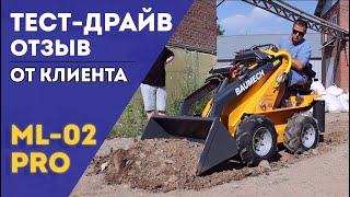 Тест-Драйв и Отзыв от Клиента | Мини-Погрузчик BAUMECH ML-02 PRO