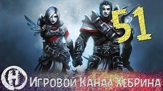 Прохождение Divinity Original Sin - Часть 51 (Бесконечная схватка)