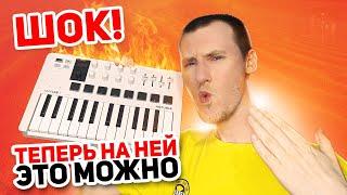 Пишу бит и свожу его прямо на Midi-клавиатуре Arturia Minilab 3 в FL Studio