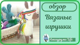 Вязаные игрушки. Обзор