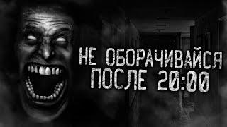 НЕ ОБОРАЧИВАЙСЯ ПОСЛЕ 20:00! Страшные истории на ночь. Страшилки. Жуткие истории